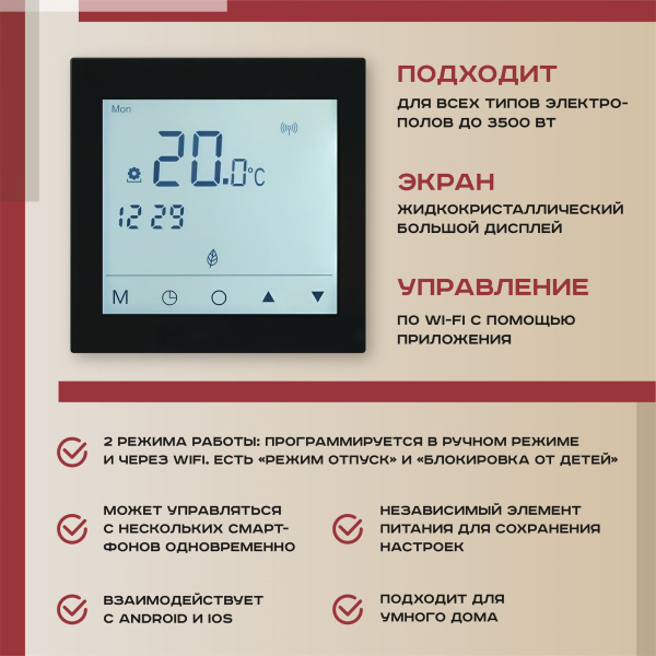 Теплый пол Vimarr Y 540Y75KM0.5-M1-52 0.5 м2 75 Вт с черным WiFi программируемым сенсорным терморегулятором Теплый пол Vimarr Y 540Y75KM0.5-M1-52 0.5 м2 75 Вт с черным WiFi программируемым сенсорным терморегулятором