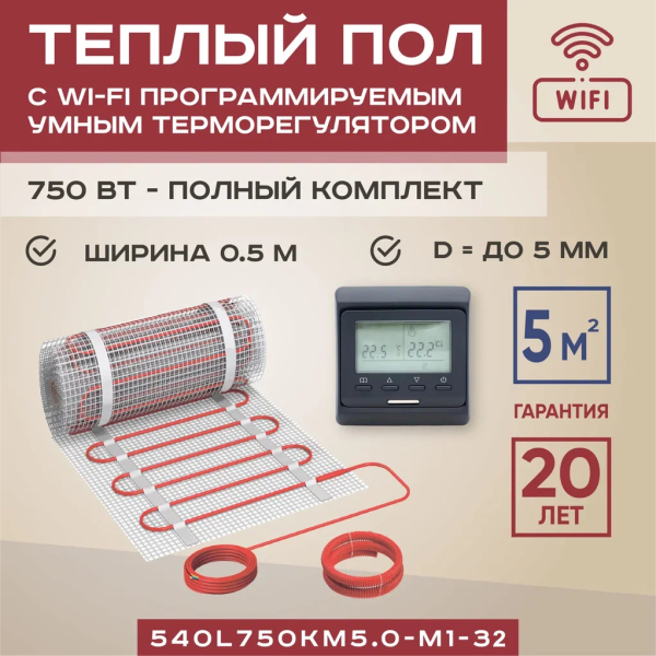 Теплый пол Vimarr SM 540SM750KM5.0-M1-32 5 м2 750 Вт с черным WiFi программируемым терморегулятором Теплый пол Vimarr SM 540SM750KM5.0-M1-32 5 м2 750 Вт с черным WiFi программируемым терморегулятором