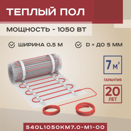 Теплый пол Vimarr L 540L1050KM7.0-M1-00 7 м2 1050 Вт без терморегулятора