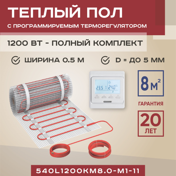 Теплый пол Vimarr L  540L1200KM8.0-M1-11 8 м2 1200 Вт с белым программируемым терморегулятором Теплый пол Vimarr L  540L1200KM8.0-M1-11 8 м2 1200 Вт с белым программируемым терморегулятором