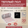 Теплый пол Vimarr L 540L150KM1.0-M1-23 1 м2 150 Вт с черным зеркальным программируемым сенсорным терморегулятором