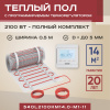 Теплый пол Vimarr L 540L2100KM14.0-M1-11 14 м2 2100 Вт с белым программируемым терморегулятором