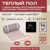 Теплый пол Vimarr L 540L2100KM14.0-M1-23 14 м2 2100 Вт с черным зеркальным программируемым сенсорным терморегулятором