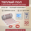 Теплый пол Vimarr L 540L2700KM18.0-M1-21 18 м2 2700 Вт с белым программируемым сенсорным терморегулятором