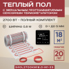 Теплый пол Vimarr L 540L2700KM18.0-M1-23 16 м2 2700 Вт с черным зеркальным программируемым сенсорным терморегулятором