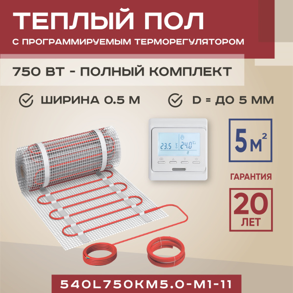 Теплый пол Vimarr L 540L750KM5.0-M1-11 5 м2 750 Вт с белым программируемым терморегулятором Теплый пол Vimarr L 540L750KM5.0-M1-11 5 м2 750 Вт с белым программируемым терморегулятором