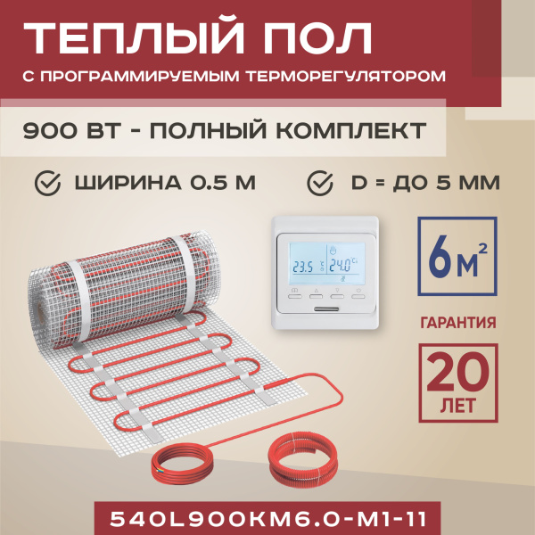 Теплый пол Vimarr L 540L900KM6.0-M1-11 6 м2 900 Вт с белым программируемым терморегулятором Теплый пол Vimarr L 540L900KM6.0-M1-11 6 м2 900 Вт с белым программируемым терморегулятором