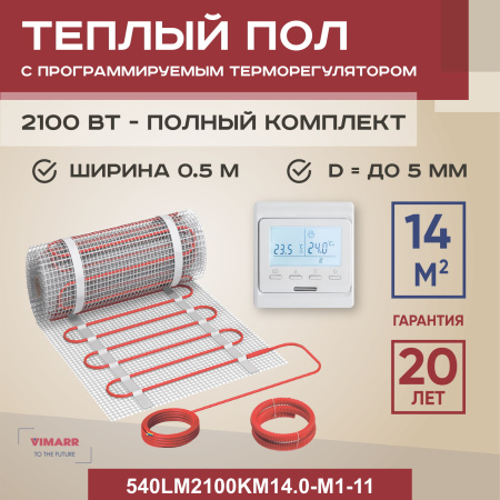 Теплый пол Vimarr LM 540LM2100KM14.0-M1-11 14 м2 2100 Вт с белым программируемым терморегулятором