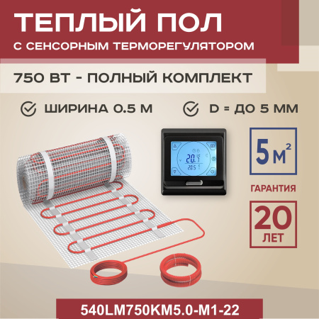 Теплый пол Vimarr LM 540LM750KM5.0-M1-22 5 м2 750 Вт с черным программируемым сенсорным терморегулятором