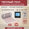 Теплый пол Vimarr S 540S2400KM16.0-M1-22 16 м2 2400 Вт с черным программируемым сенсорным терморегулятором