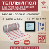 Теплый пол Vimarr S 540S2400KM16.0-M1-52 16 м2 2400 Вт с черным WiFi программируемым сенсорным терморегулятором