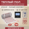 Теплый пол Vimarr S 540S2700KM18.0-M1-12 18 м2 2700 Вт с черным программируемым терморегулятором