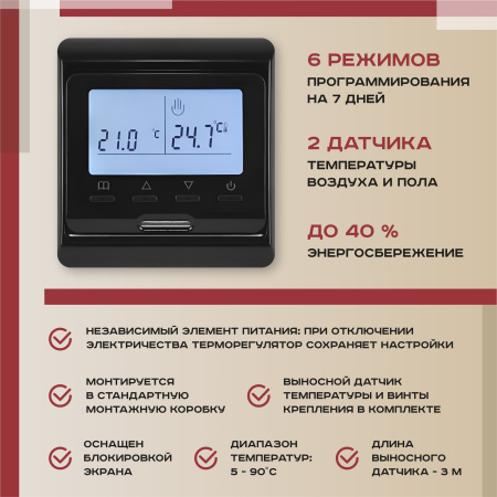 Теплый пол Vimarr S 540S2700KM18.0-M1-12 18 м2 2700 Вт с черным программируемым терморегулятором