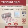 Теплый пол Vimarr S 540S75KM0.5-M1-11 0.5 м2 75 Вт с белым программируемым терморегулятором