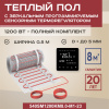 Теплый пол Vimarr SM 540SM1200KM8.0-M1-23 8 м2 1200 Вт с черным зеркальным программируемым сенсорным терморегулятором