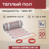 Теплый пол Vimarr SM 540SM1350KM9.0-M1-00 9 м2 1350 Вт без терморегулятора
