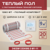 Теплый пол Vimarr SM 540SM1350KM9.0-M1-11 9 м2 1350 Вт с белым программируемым терморегулятором