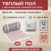Теплый пол Vimarr SM 540SM1800KM12.0-M1-01 12 м2 1800 Вт с белым механическим терморегулятором