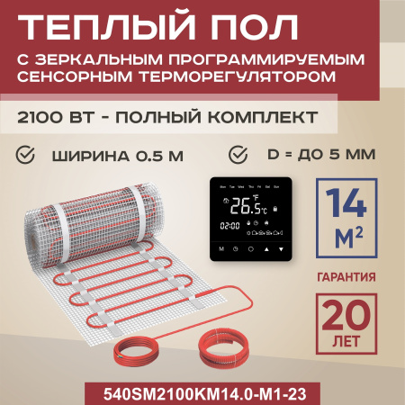 Теплый пол Vimarr SM 540SM2100KM14.0-M1-23 14 м2 2100 Вт с черным зеркальным программируемым сенсорным терморегулятором