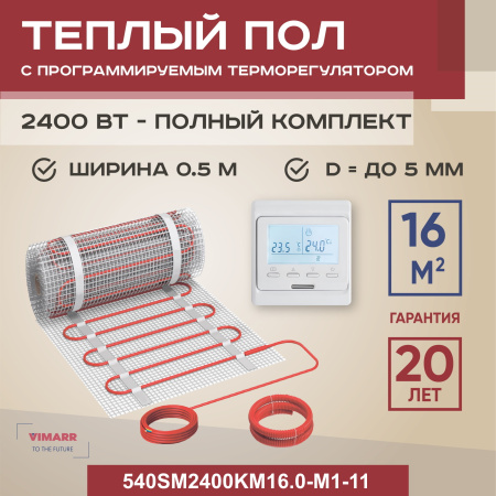 Теплый пол Vimarr SM 540SM2400KM16.0-M1-11 16 м2 2400 Вт с белым программируемым терморегулятором
