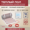 Теплый пол Vimarr SM 540SM2400KM16.0-M1-11 16 м2 2400 Вт с белым программируемым терморегулятором