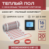 Теплый пол Vimarr SM 540SM2400KM16.0-M1-22 16 м2 2400 Вт с черным программируемым сенсорным терморегулятором