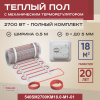 Теплый пол Vimarr SM 540SM2700KM18.0-M1-01 18 м2 2700 Вт с белым механическим терморегулятором