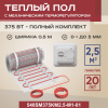 Теплый пол Vimarr SM 540SM375KM2.5-M1-01 2.5 м2 375 Вт с белым механическим терморегулятором