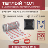 Теплый пол Vimarr SM 540SM375KM2.5-M1-02 2.5 м2 375 Вт с черным механическим терморегулятором