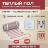 Теплый пол Vimarr SM 540SM375KM2.5-M1-11 2.5 м2 375 Вт с белым программируемым терморегулятором