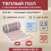 Теплый пол Vimarr SM 540SM375KM2.5-M1-21 2.5 м2 375 Вт с белым программируемым сенсорным терморегулятором