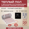 Теплый пол Vimarr SM 540SM375KM2.5-M1-23 2.5 м2 375 Вт с черным зеркальным программируемым сенсорным терморегулятором