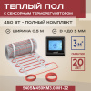 Теплый пол Vimarr SM 540SM450KM3.0-M1-22 3 м2 450 Вт с черным программируемым сенсорным терморегулятором