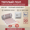 Теплый пол Vimarr SM 540SM600KM4.0-M1-01 4 м2 600 Вт с белым механическим терморегулятором