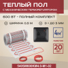 Теплый пол Vimarr SM 540SM600KM4.0-M1-02 4 м2 600 Вт с черным механическим терморегулятором