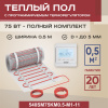 Теплый пол Vimarr SM 540SM75KM0.5-M1-11 0.5 м2 75 Вт с белым программируемым терморегулятором