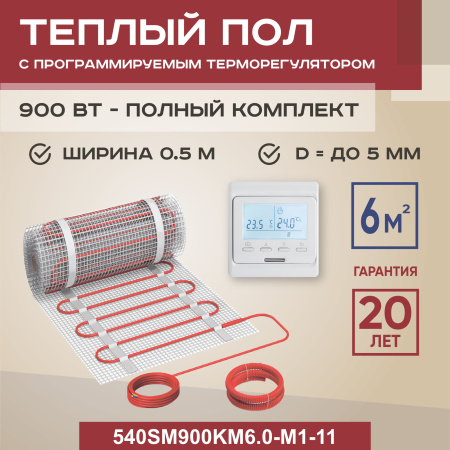 Теплый пол Vimarr SM 540SM900KM6.0-M1-11 6 м2 900 Вт с белым программируемым терморегулятором