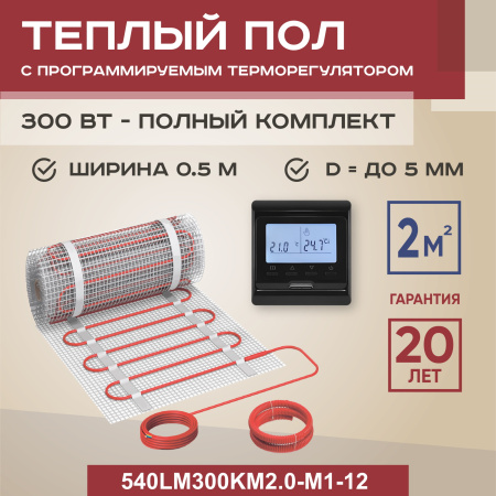 Теплый пол Vimarr W 540W300KM2.0-M1-12 2 м2 300 Вт с черным программируемым терморегулятором