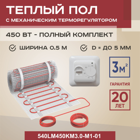 Теплый пол Vimarr W 540W450KM3.0-M1-01 3 м2 450 Вт с белым механическим терморегулятором