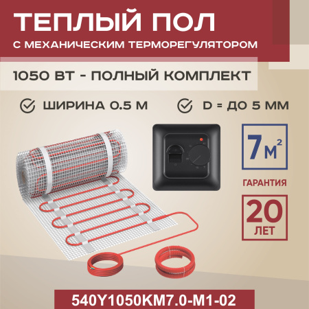 Теплый пол Vimarr Y 540Y1050KM7.0-M1-02 7 м2 1050 Вт с черным механическим терморегулятором