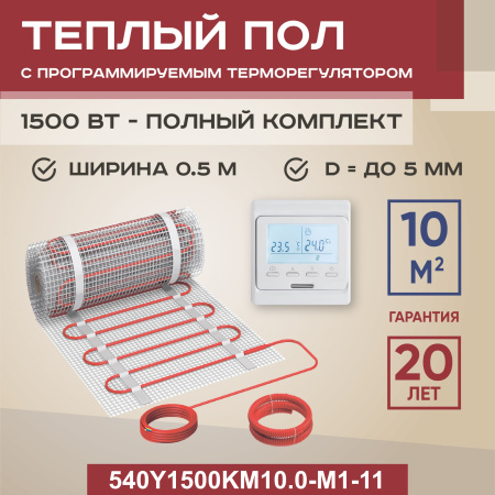 Теплый пол Vimarr Y 540Y1500KM10.0-M1-11 10 м2 1500 Вт с белым программируемым терморегулятором