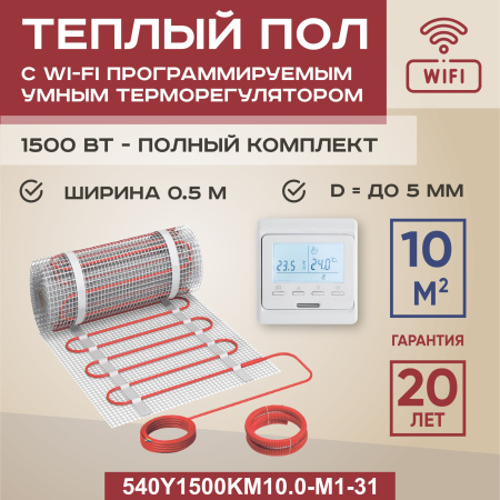 Теплый пол Vimarr Y 540Y1500KM10.0-M1-31 10 м2 1500 Вт с белым WiFi программируемым терморегулятором
