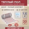 Теплый пол Vimarr Y 540Y225KM1.5-M1-11 1.5 м2 225 Вт с белым программируемым терморегулятором
