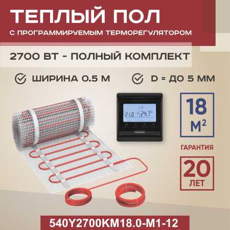 Теплый пол Vimarr Y 540Y2700KM18.0-M1-12 18 м2 2700 Вт с черным программируемым терморегулятором