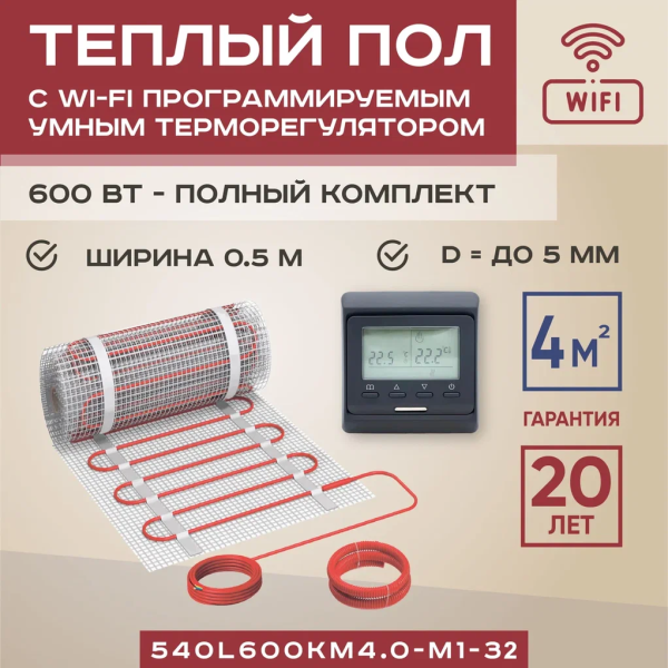 Теплый пол Vimarr L 540L600KM4.0-M1-32 4 м2 600 Вт с черным WiFi программируемым терморегулятором Теплый пол Vimarr L 540L600KM4.0-M1-32 4 м2 600 Вт с черным WiFi программируемым терморегулятором