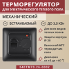 Терморегулятор Vimarr (черный) механический/до3,5 кВт (встраиваемый) 540TM70.26-0002
