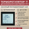 Терморегулятор Vimarr (черный) WIFI сенсорный программируемый с ЖК дисплеем и двумя датчиками/до 3,5 кВт (встраиваемый) 540TM1058-1052