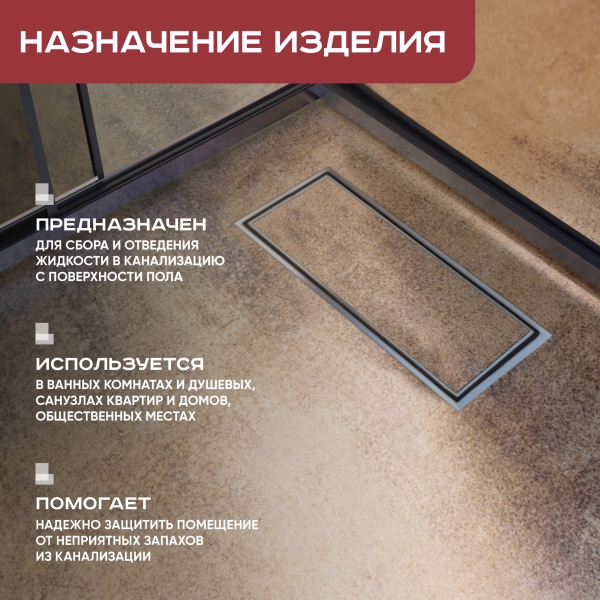 Трап душевой Vimarr C-2 514WC233111050 30х12 см из нержавеющей стали, с горизонтальным выходом D50 мм, решетка хром