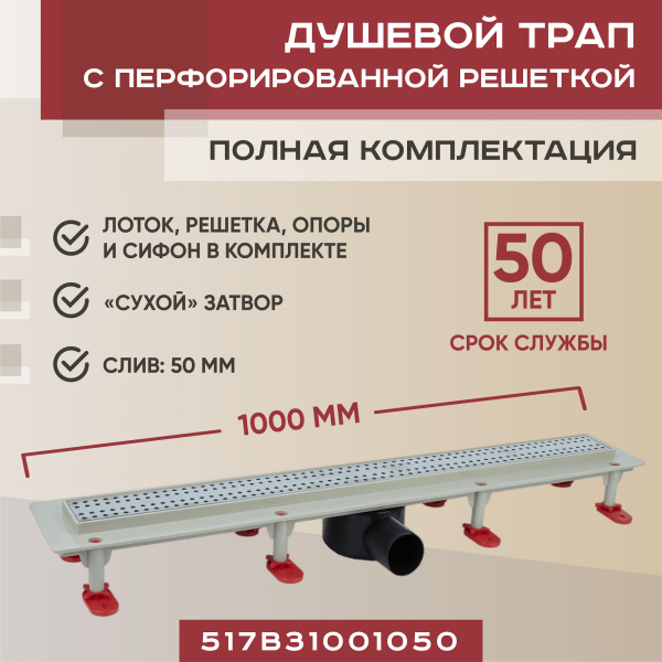 Трап линейный (душевой лоток) Vimarr B.0 517B31001050 1000 мм с горизонтальным выходом D50 мм, с решеткой хром Трап линейный (душевой лоток) Vimarr B.0 517B31001050 1000 мм с горизонтальным выходом D50 мм, с решеткой хром