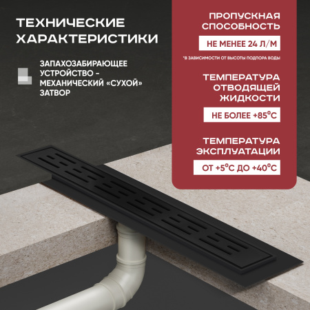 Трап линейный (душевой лоток) Vimarr G-1 516G144003050 400 мм с вертикальным выходом D50 мм, черный с перфорированной решеткой